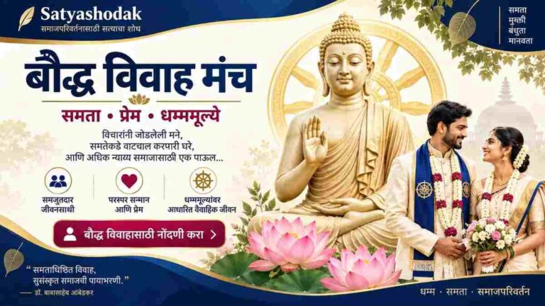 Buddhist Vivah Manch : बौद्ध विवाह मंचासाठी बुद्ध प्रतिमा, नवविवाहित जोडपे आणि समता प्रेम धम्ममूल्ये दर्शविणारे बॅनर